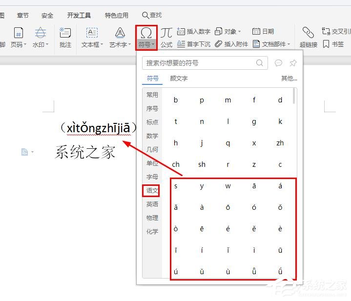 wps文字怎么給漢字加拼音聲調？wps給漢字加拼音聲調的方法