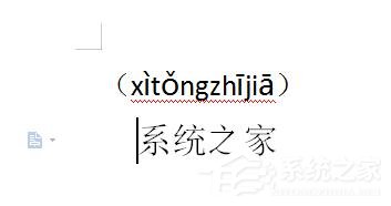 wps文字怎么給漢字加拼音聲調？wps給漢字加拼音聲調的方法