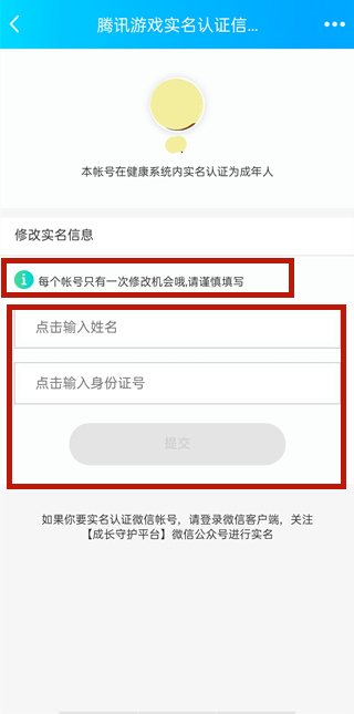 qq成長(zhǎng)守護(hù)平臺(tái)怎么解除實(shí)名認(rèn)證