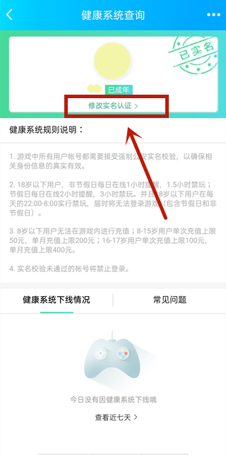 qq成長(zhǎng)守護(hù)平臺(tái)怎么解除實(shí)名認(rèn)證