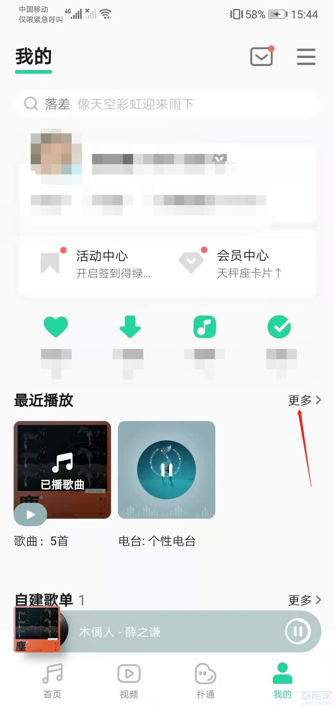 qq音樂(lè)歷史播放怎么找