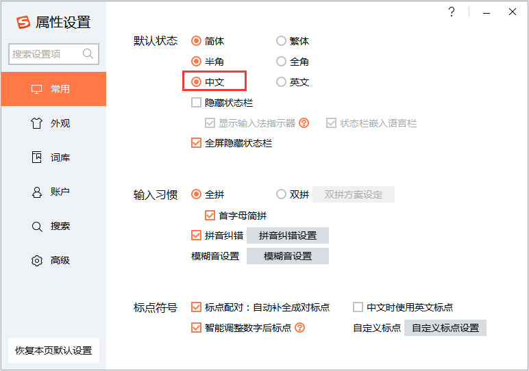搜狗輸入法打不出中文怎么辦？輸入法打不出中文解決方法