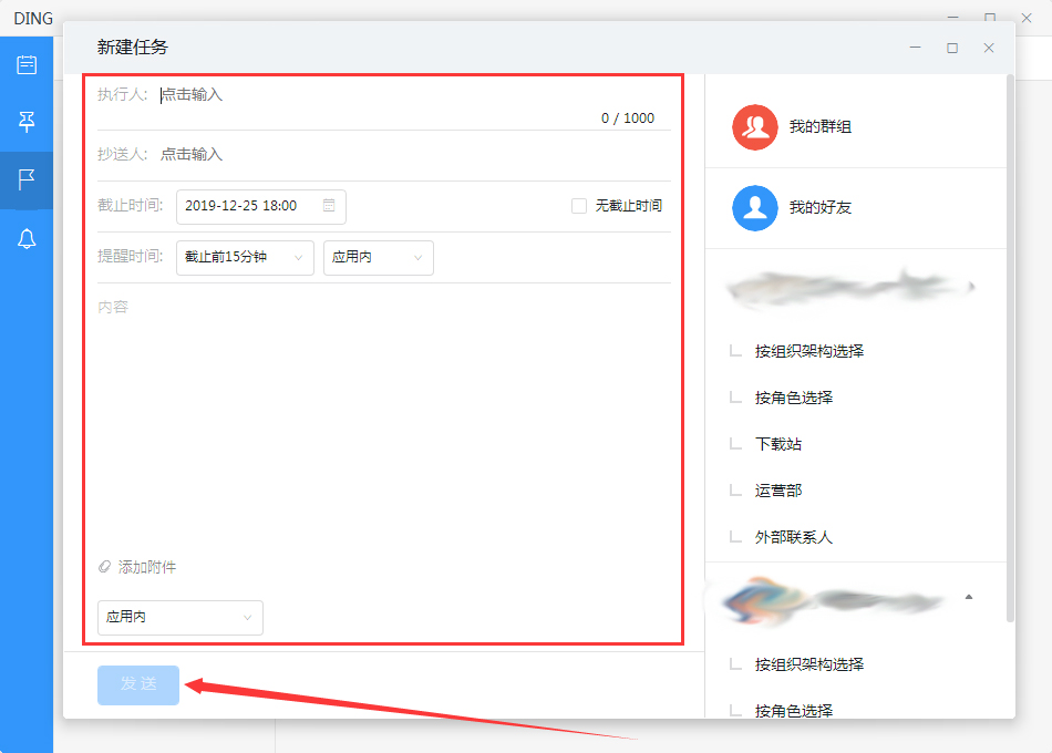 釘釘如何新建任務(wù)？釘釘電腦版新建任務(wù)教程