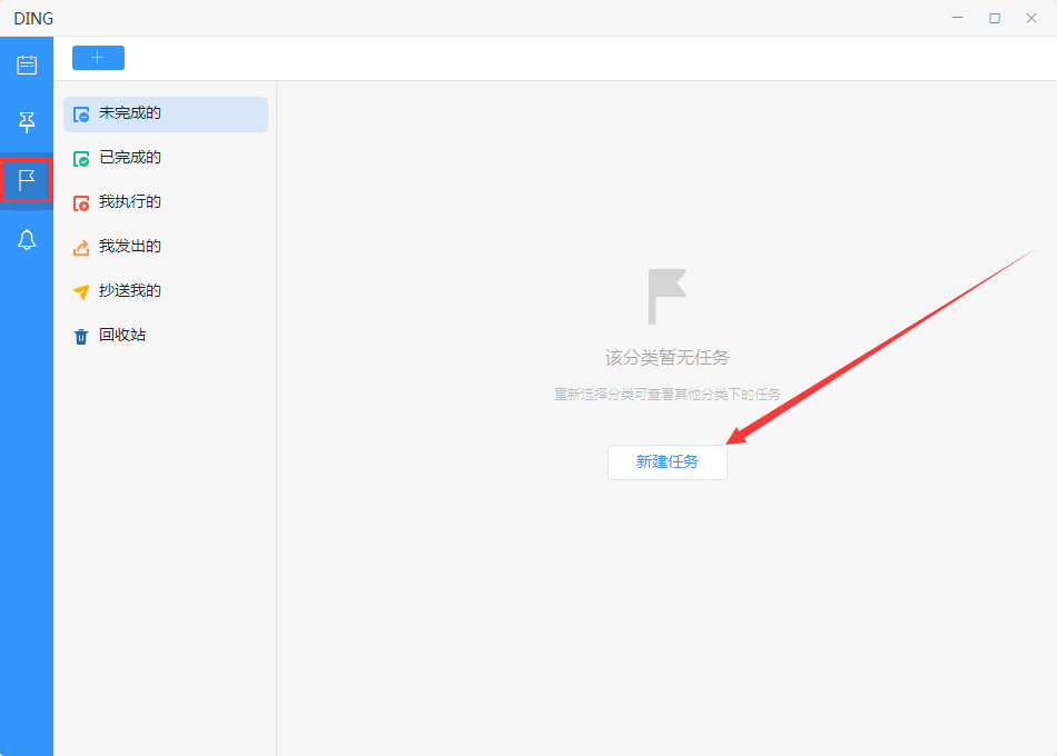 釘釘如何新建任務(wù)？釘釘電腦版新建任務(wù)教程