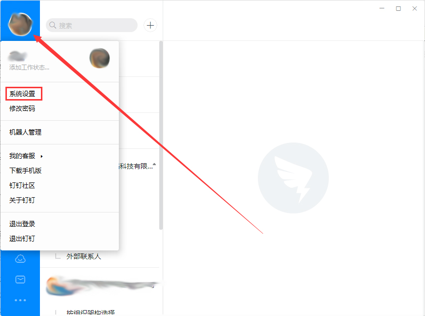 釘釘電腦版怎么屏蔽未知聯系人？釘釘電腦版未知聯系人屏蔽教程