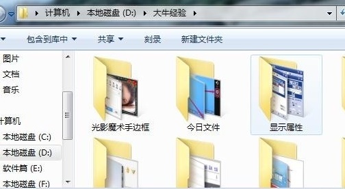 Win7怎么設置文件夾顯示方式?