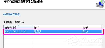 Win7電腦怎么快速的恢復出廠設置?