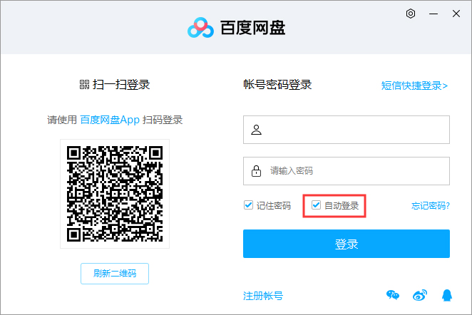 百度網盤自動登錄怎么取消？百度網盤自動登錄取消步驟