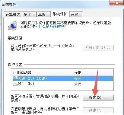 Win7如何打開系統保護？Win7打開系統保護的方法