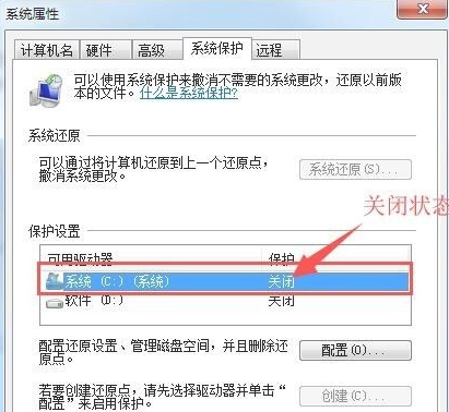Win7如何打開系統保護？Win7打開系統保護的方法