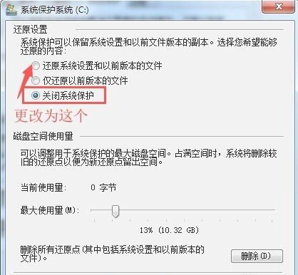 Win7如何打開系統保護？Win7打開系統保護的方法