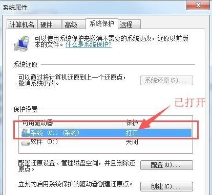 Win7如何打開系統保護？Win7打開系統保護的方法