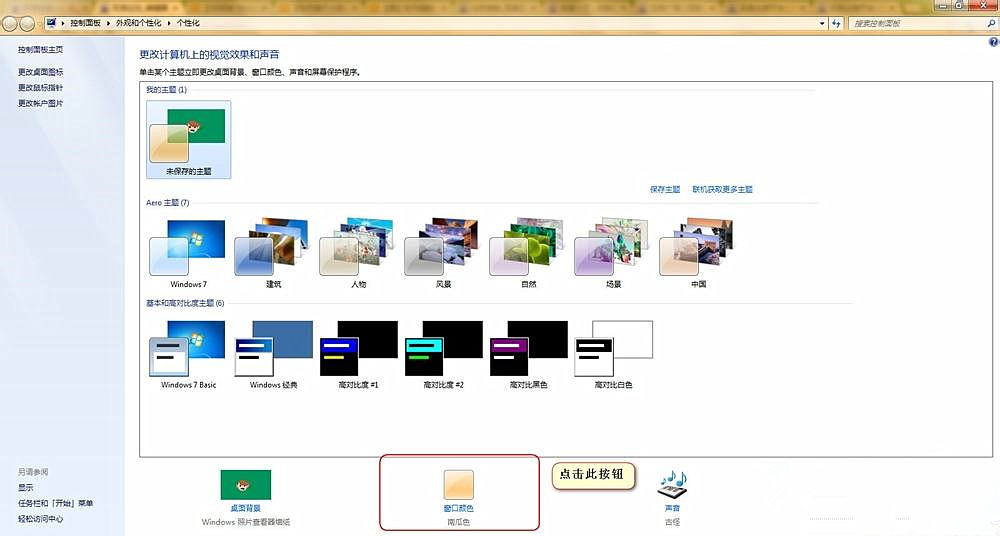 Win7怎么設(shè)置護(hù)眼豆沙綠?Win7豆沙綠設(shè)置教程