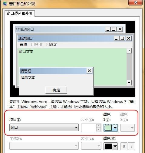Win7怎么設(shè)置護(hù)眼豆沙綠?Win7豆沙綠設(shè)置教程
