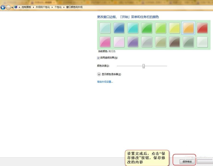 Win7怎么設(shè)置護(hù)眼豆沙綠?Win7豆沙綠設(shè)置教程