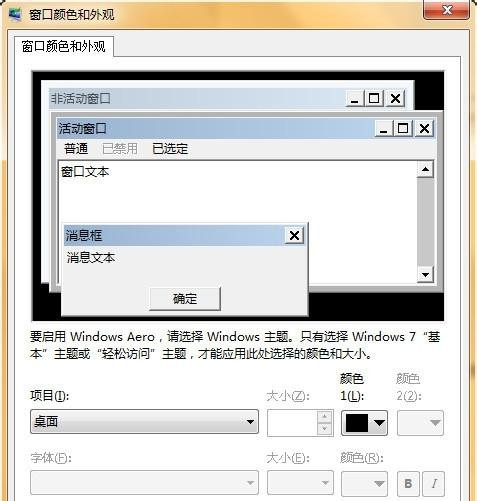 Win7怎么設(shè)置護(hù)眼豆沙綠?Win7豆沙綠設(shè)置教程