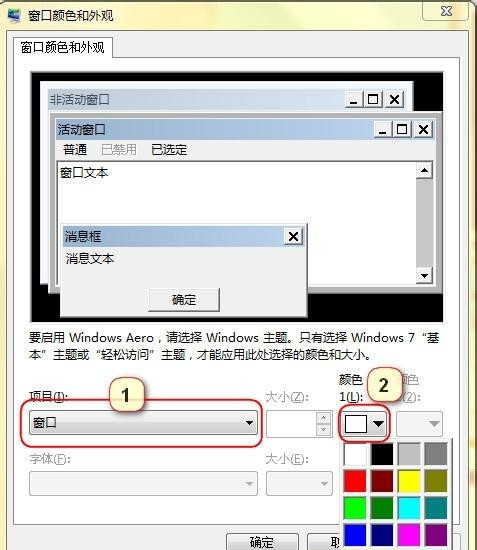 Win7怎么設(shè)置護(hù)眼豆沙綠?Win7豆沙綠設(shè)置教程