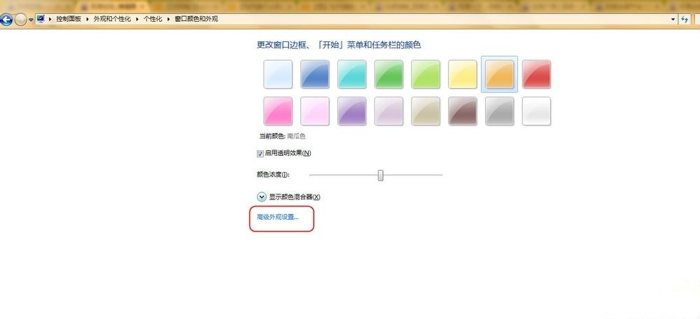 Win7怎么設(shè)置護(hù)眼豆沙綠?Win7豆沙綠設(shè)置教程