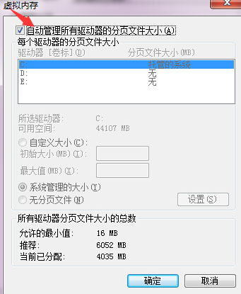 Win7怎么設置C盤虛擬內存?Win7硬盤虛擬內存怎么設置?