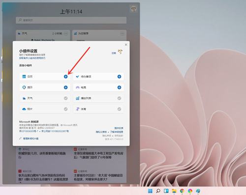 Win11如何添加小組件？Win11添加小組件的方法