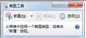 如何使用Windows自帶的截圖工具?