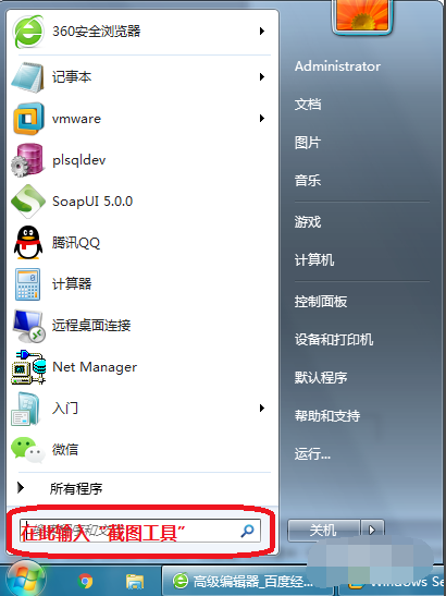 如何使用Windows自帶的截圖工具?
