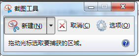 如何使用Windows自帶的截圖工具?