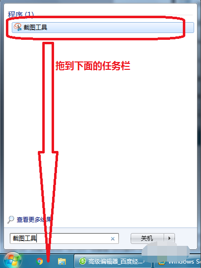 如何使用Windows自帶的截圖工具?