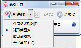 如何使用Windows自帶的截圖工具?