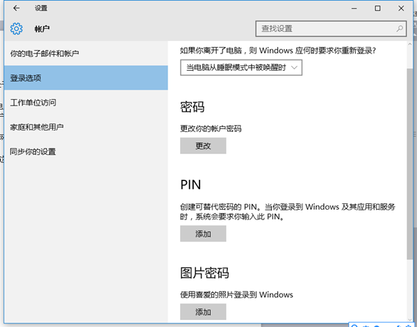 Win10開機提示你的設備處于脫機狀態怎么辦？