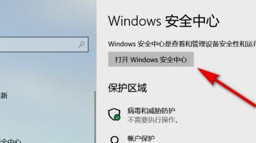 Win11安全中心如何打開？Win11打開安全中心的方法
