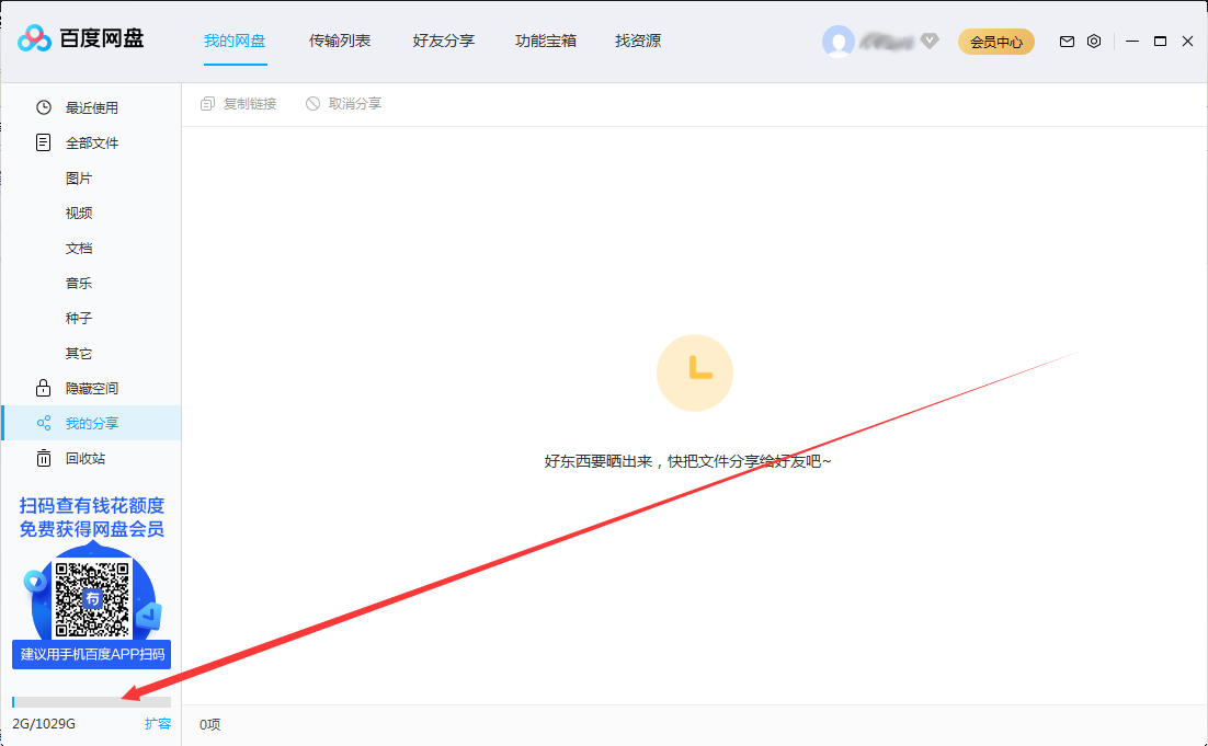 百度網(wǎng)盤剩余存儲空間在哪看？百度網(wǎng)盤剩余存儲空間查看方法