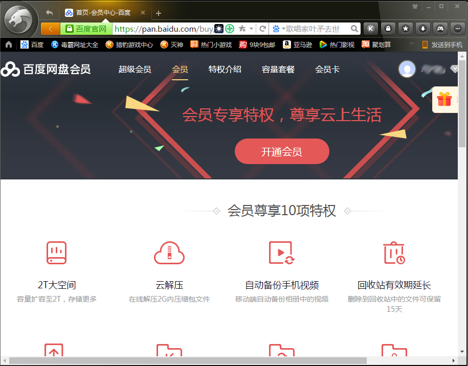 百度網(wǎng)盤剩余存儲空間在哪看？百度網(wǎng)盤剩余存儲空間查看方法