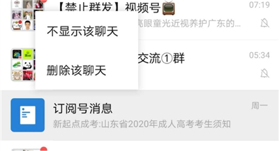 微信怎么設(shè)置不顯示該聊天