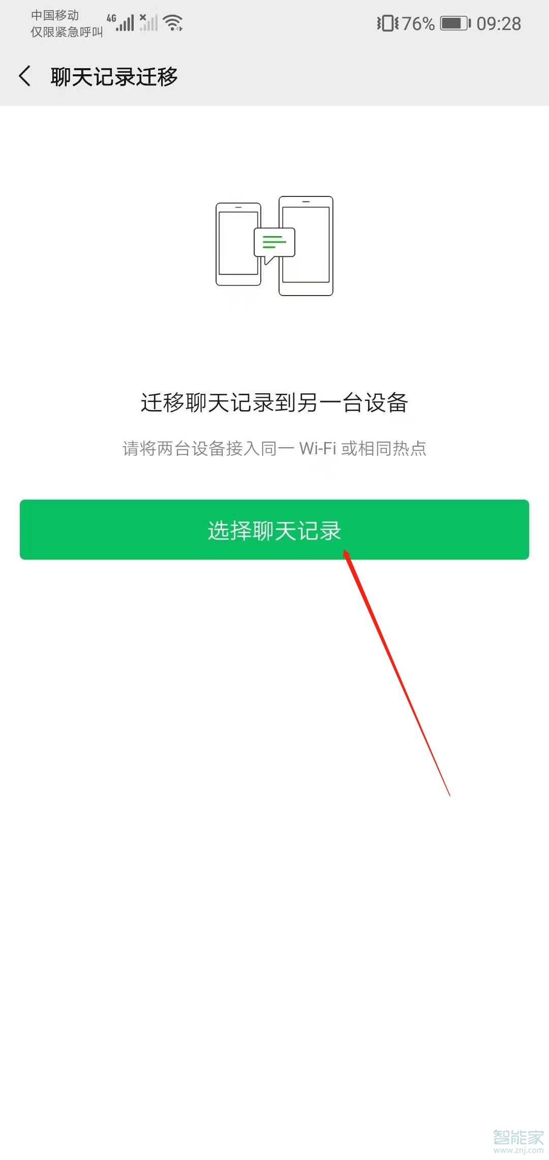 微信怎么導(dǎo)入聊天記錄到另一個(gè)手機(jī)