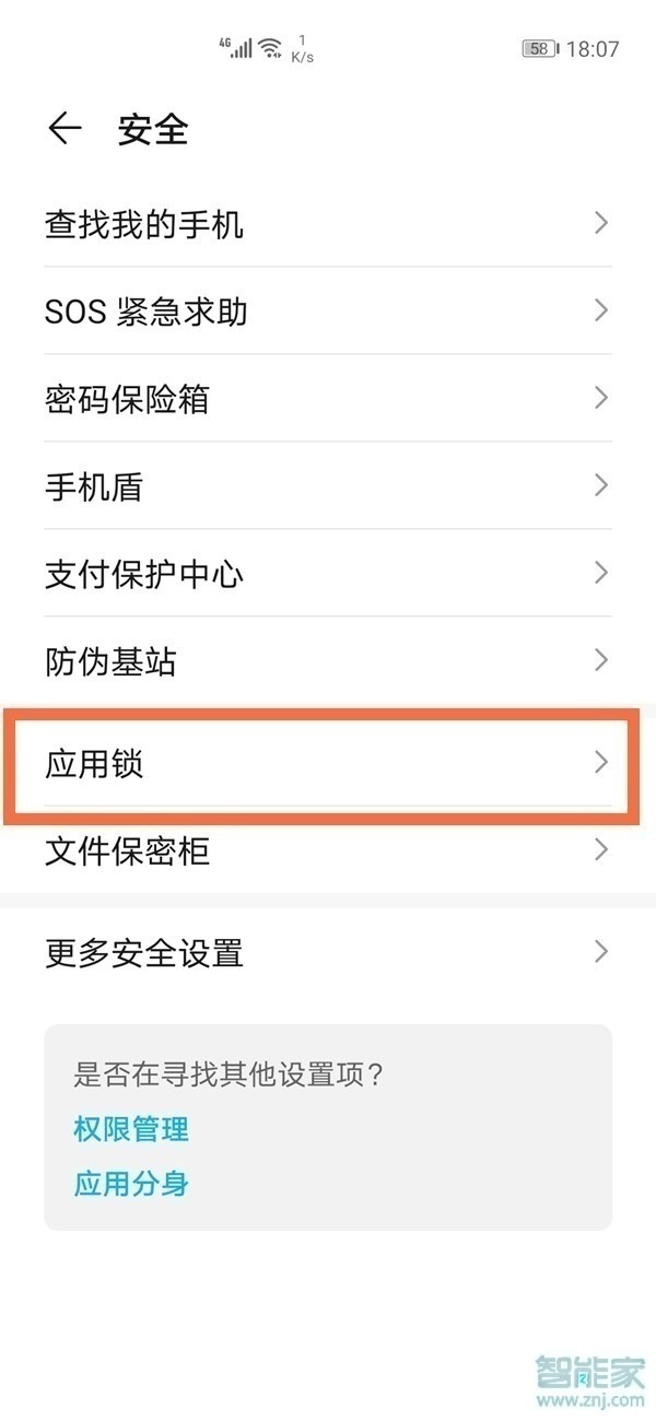 華為mate40怎么設置微信加密