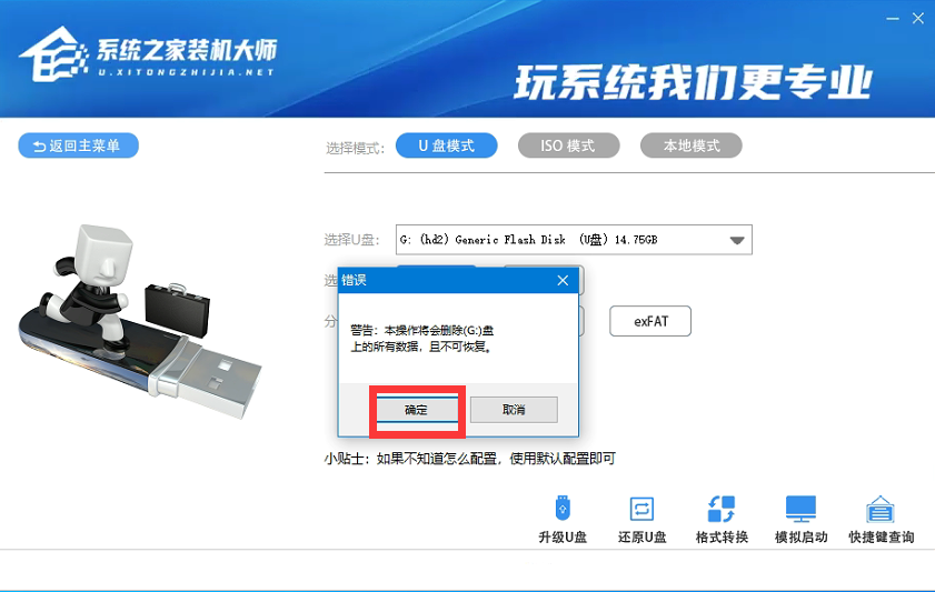 系統(tǒng)之家裝機(jī)大師怎么安裝Win11系統(tǒng)？