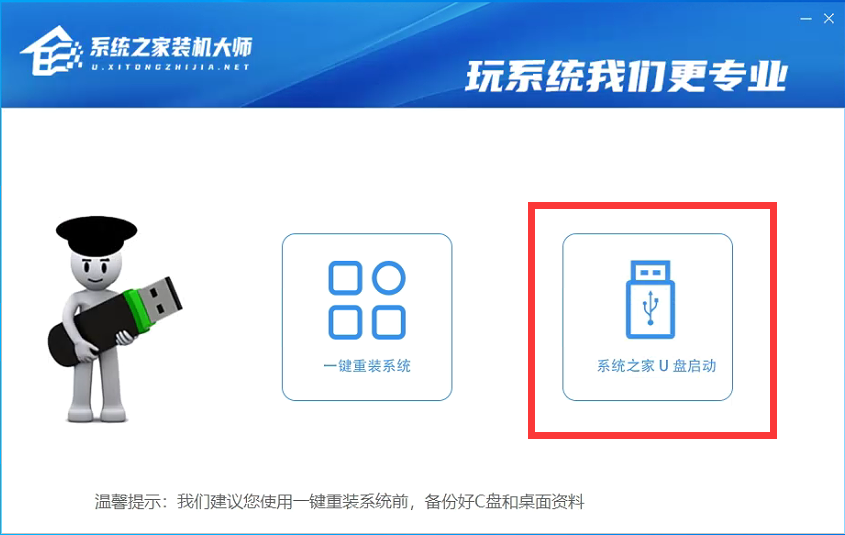 系統(tǒng)之家裝機(jī)大師怎么安裝Win11系統(tǒng)？