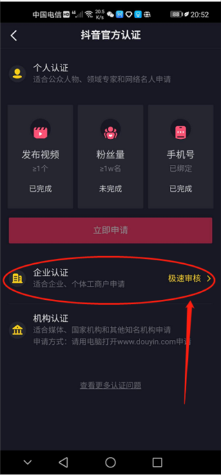 企業(yè)抖音號(hào)如何申請(qǐng)
