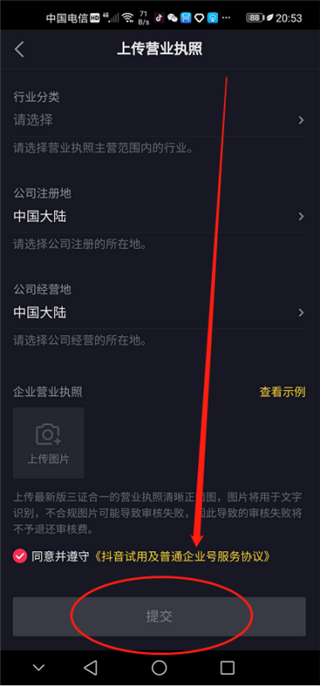 企業(yè)抖音號(hào)如何申請(qǐng)
