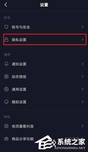 抖音怎么關(guān)閉通訊錄權(quán)限？取消推薦通訊錄好友的方法分享