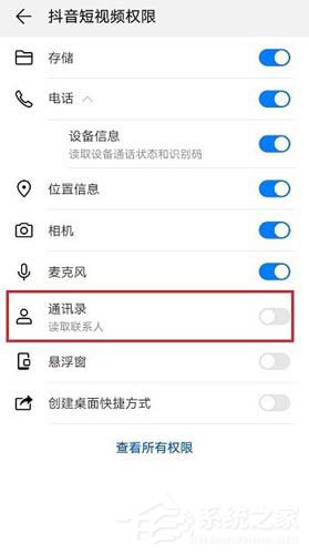 抖音怎么關(guān)閉通訊錄權(quán)限？取消推薦通訊錄好友的方法分享