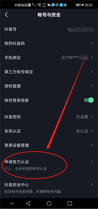 企業(yè)抖音號(hào)如何申請(qǐng)