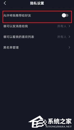 抖音怎么關(guān)閉通訊錄權(quán)限？取消推薦通訊錄好友的方法分享