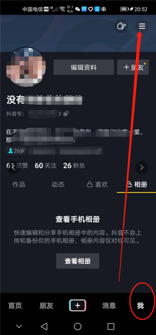 企業(yè)抖音號(hào)如何申請(qǐng)