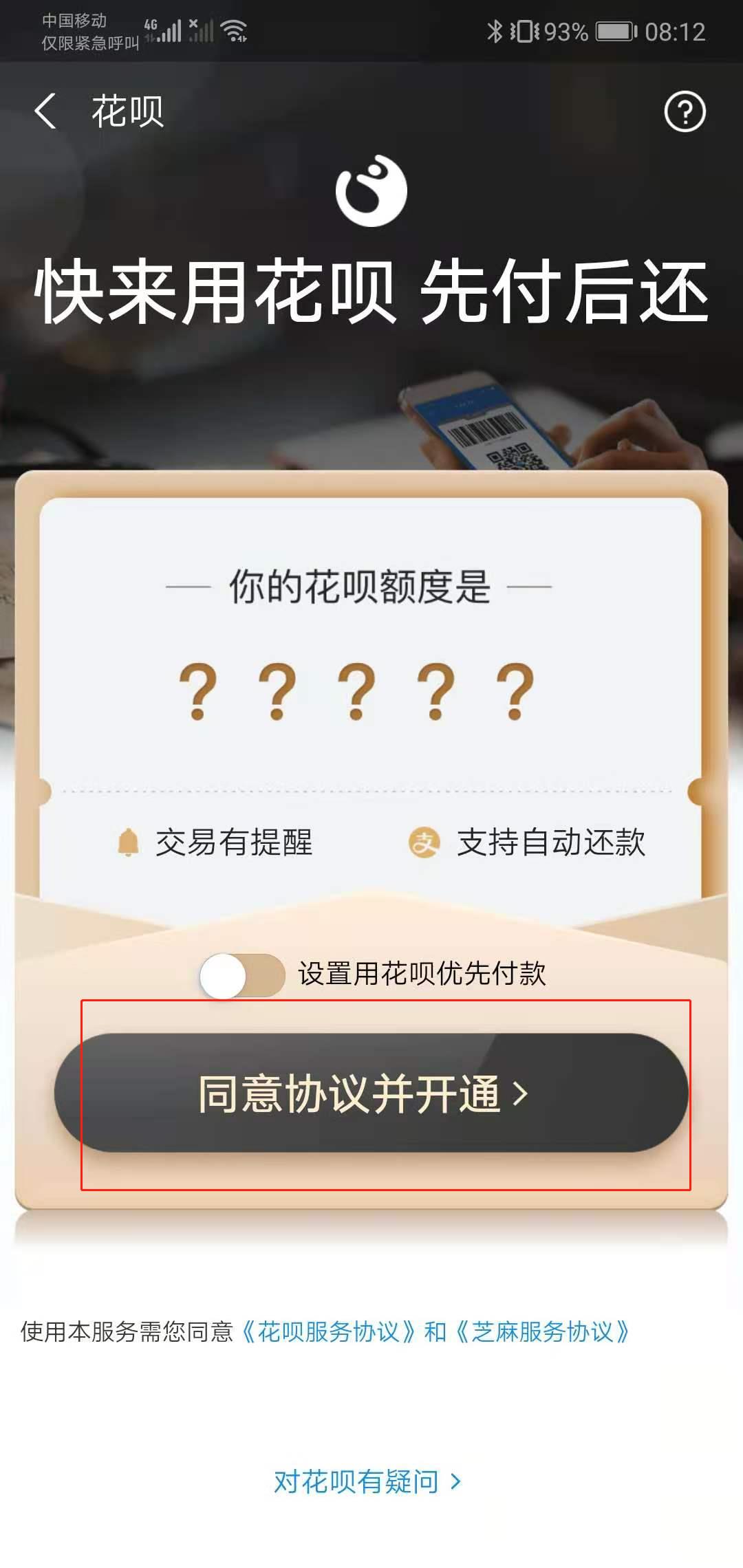 支付寶二維碼怎么開通花唄付款