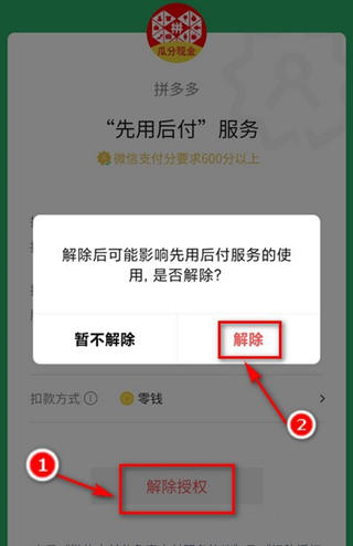 怎樣關(guān)閉拼多多先用付款設(shè)置