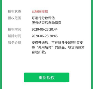 怎樣關(guān)閉拼多多先用付款設(shè)置