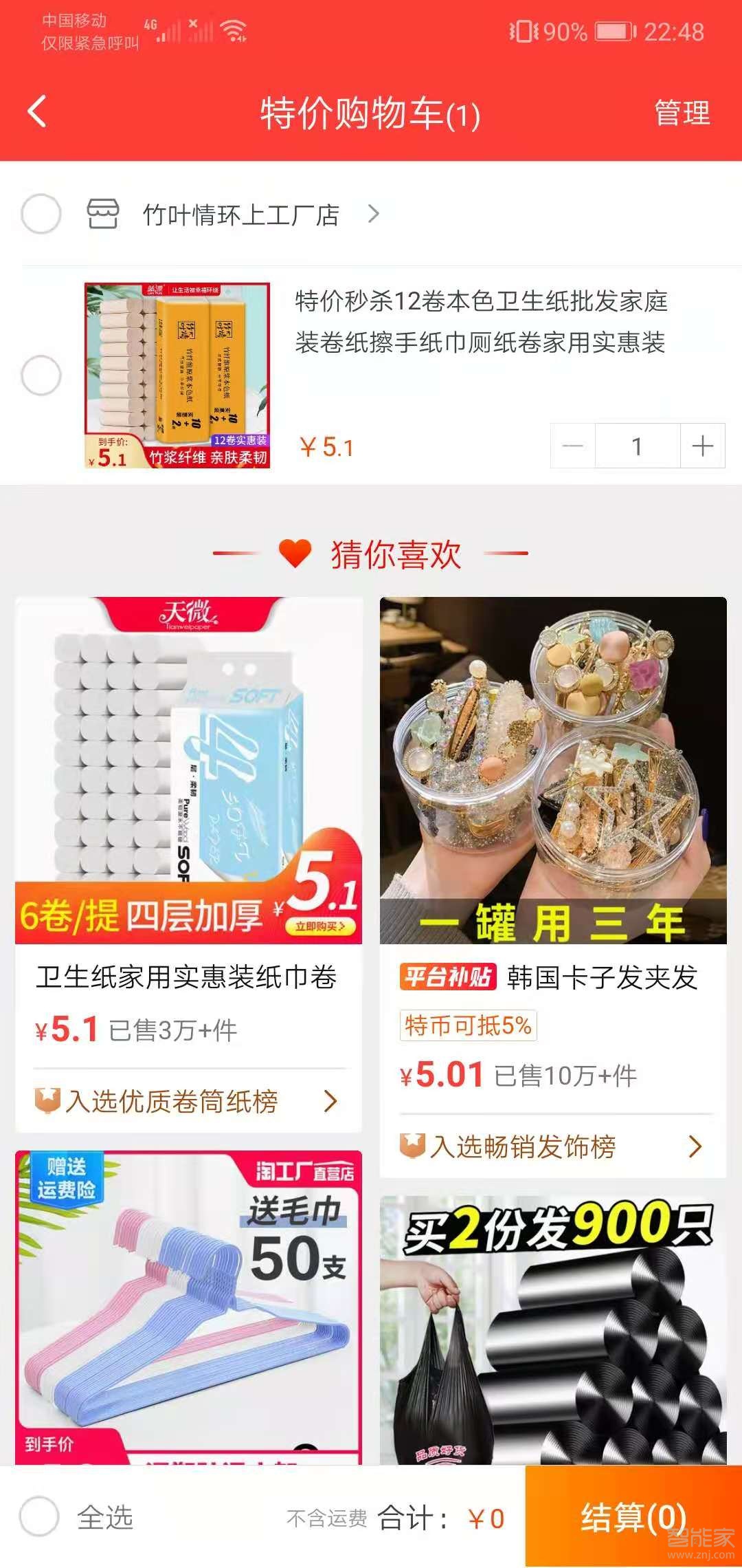 淘寶特價(jià)版瀏覽記錄在哪里
