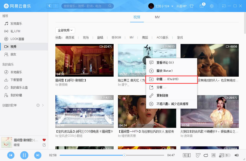 網易云音樂怎么收藏視頻？網易云音樂視頻收藏方法分享